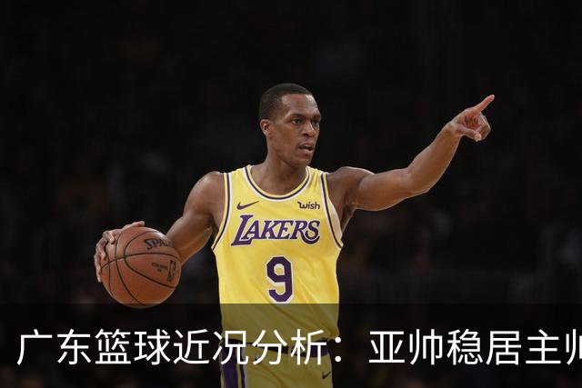 广东篮球近况分析：亚帅稳居主帅，奎因或重返救局，李奕臻再度失业